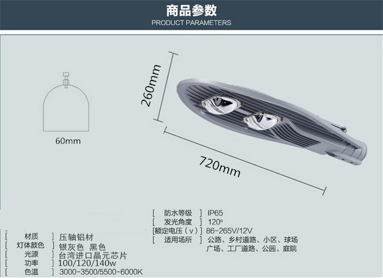 60w寶劍led路燈頭尺寸說明圖