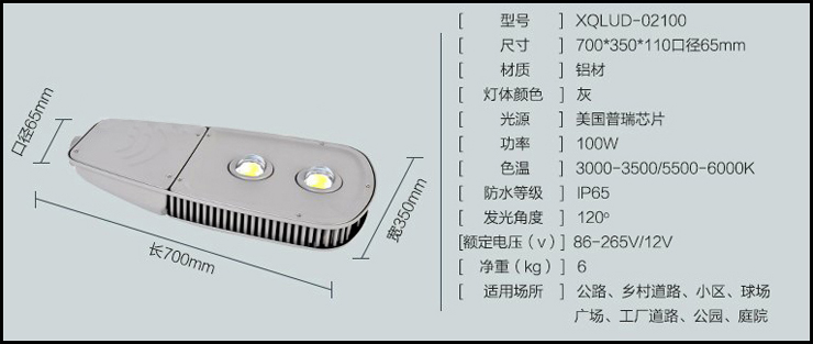 一百瓦牛眼led路燈燈具詳細(xì)參數(shù)